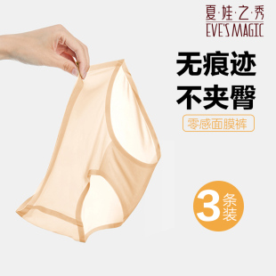 3条装 夏娃之秀内裤 女士无痕春夏薄款 凉感中腰不夹臀速干面膜短裤