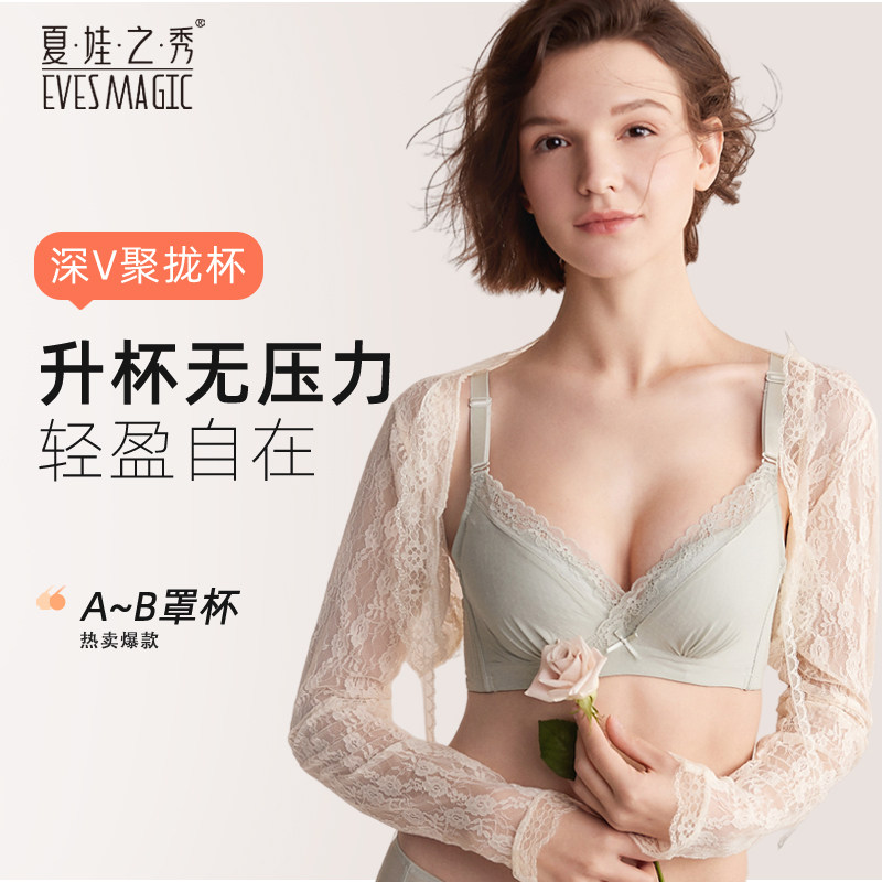 夏娃之秀内衣女小胸聚拢上托显大秋冬不空杯文胸性感可机洗胸罩