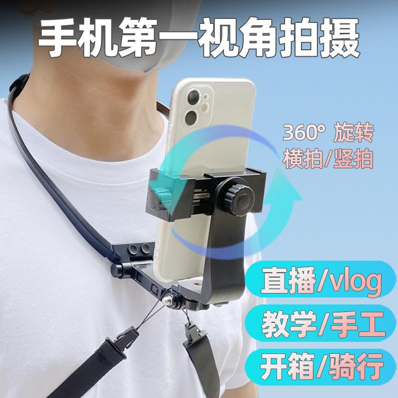 挂脖手机支架拍摄第一视角VLOG运动相机直播磁吸防抖固定胸前骑行