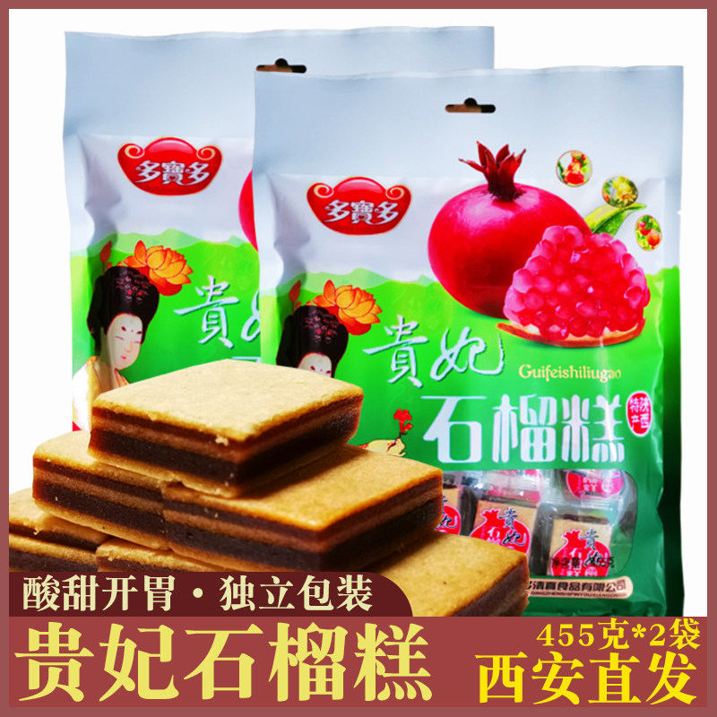 多宝多贵妃石榴糕455g/袋陕西特产西安手工传统糕点休闲零食