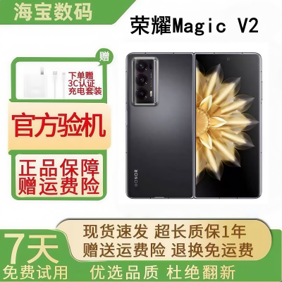 honor/荣耀 Magic V2 超轻薄9.9mm 零风险调光护眼双屏5G折叠手机