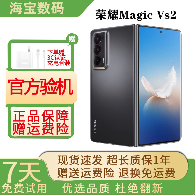 honor/荣耀MagicVs2折叠屏