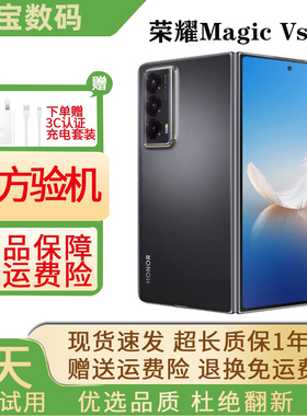 honor/荣耀 Magic Vs2 折叠屏5G超轻薄第一代骁龙8+芯片 5G全网通