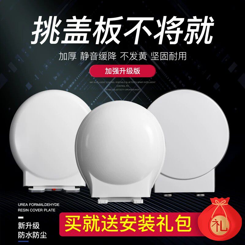 加厚O形脲醛圆形马桶盖