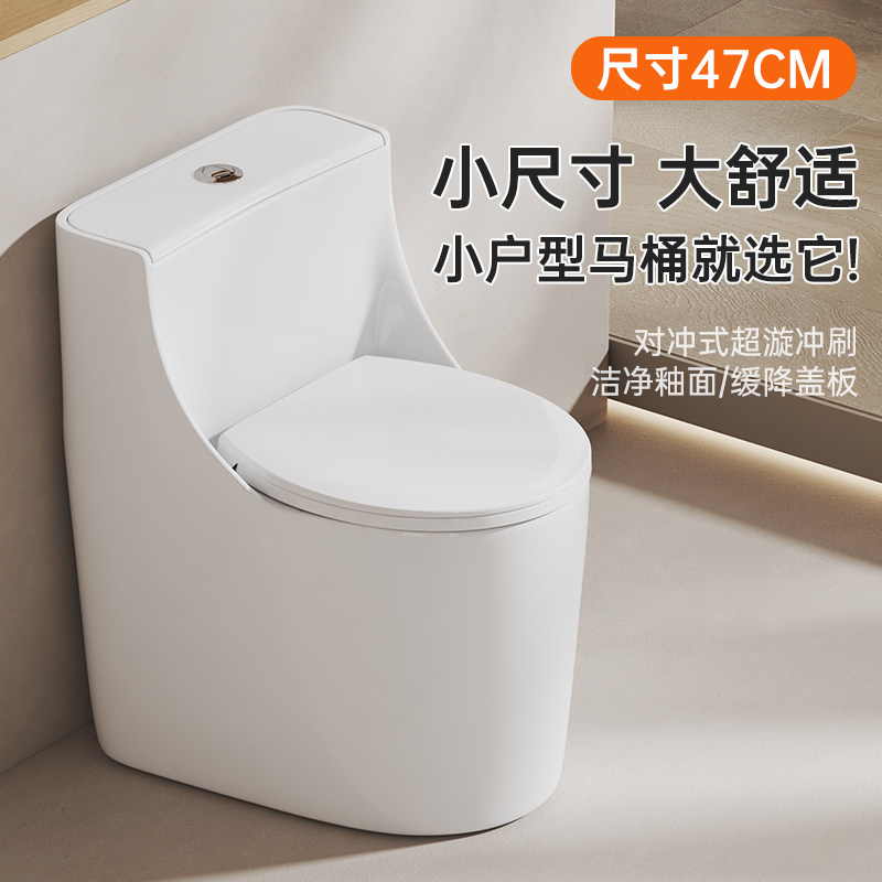 沐牌小户型马桶家用直冲式47CM墙排地排左排右排小尺寸普通坐便器