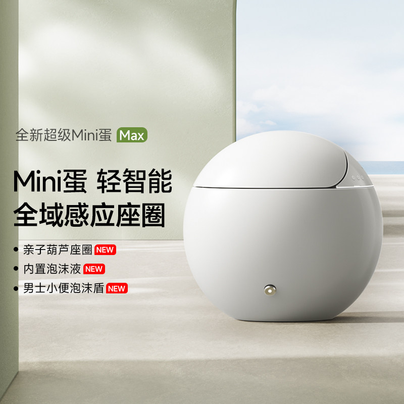 小户型尺寸蛋形智能马桶