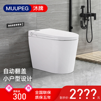 沐牌自动翻盖小户型小尺寸智能马桶一体式电动短小款全自动坐便器