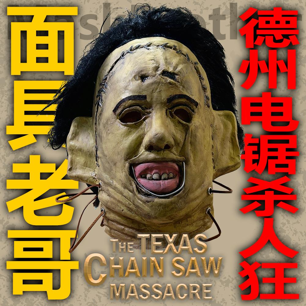 屠夫面具万圣节德州电锯杀人狂
