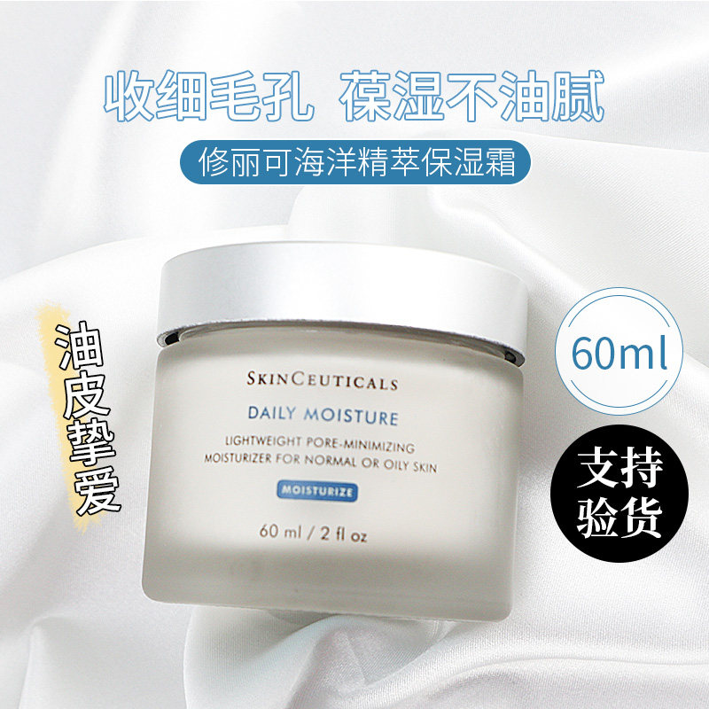 油皮用它!修丽可/杜克海洋菁萃全日保湿面霜清爽控油收毛孔60ml