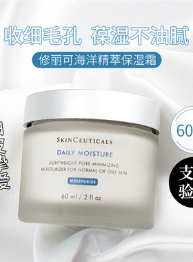 油皮用它!修丽可/杜克海洋菁萃全日保湿面霜清爽控油收毛孔60ml