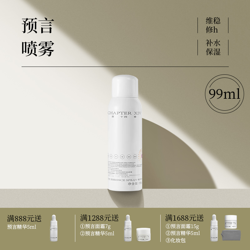 【神仙水】第十四章舒缓精华喷雾