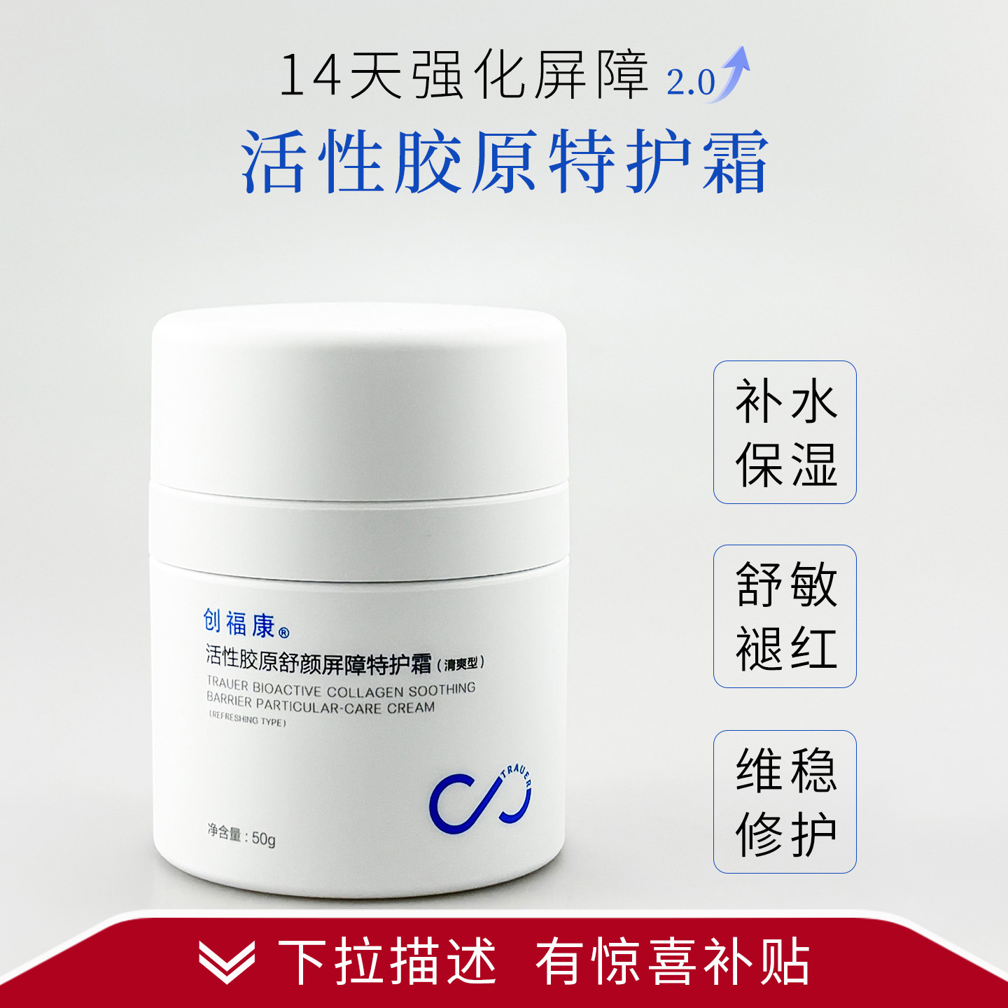 【双11秒杀】创福康胶原特护霜