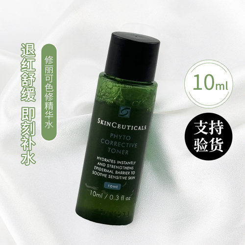 假一罚十！修丽可植萃舒缓水10ml