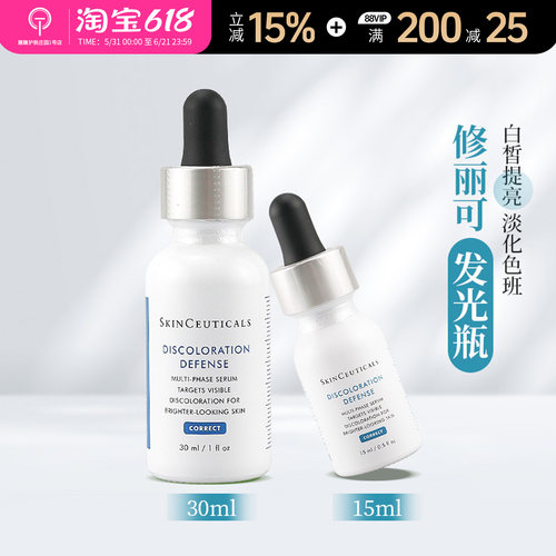 【双11秒杀】修丽可发光瓶淡斑