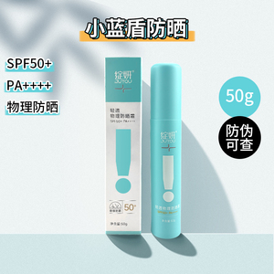 绽妍小蓝盾轻透物理防晒霜乳清爽不油不闷痘空气肤感面部提亮喷雾