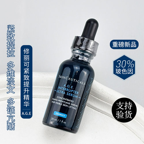 【防伪可查】修丽可age抗皱精华