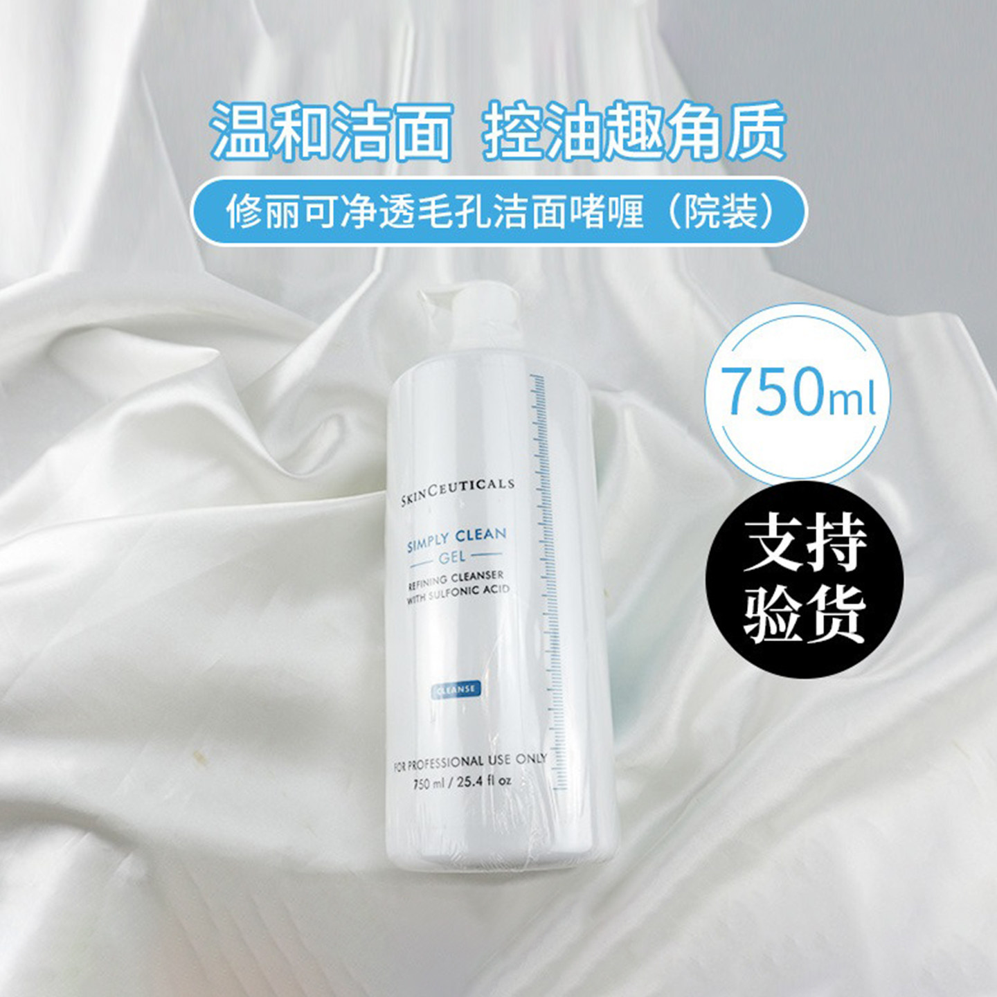 院装！修丽可/杜克净透毛孔洁面啫喱750ml控油氨基酸洗面奶卸妆女