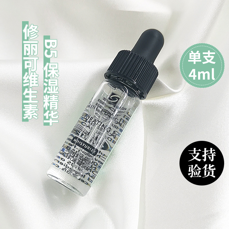 【假一罚十】修丽可b5精华液小样