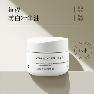 【阻击黑色素】第十四章昼夜美白精华油377方程式淡斑提亮清爽女