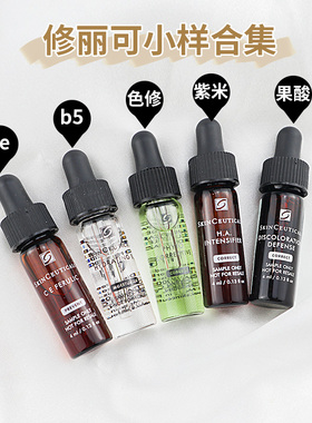 小样修丽可杜克色修ce紫米scf发光b5果酸242抗氧be祛黄祛印精华