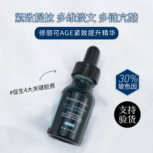 0元入会！AGE紧致抗糖精华液中样