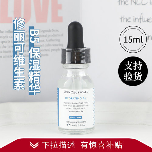 【双11秒杀】修丽可B5保湿凝胶
