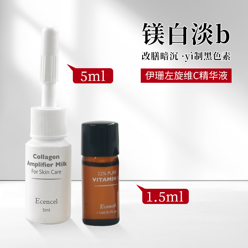 【公立同款】伊珊左旋VC精华液