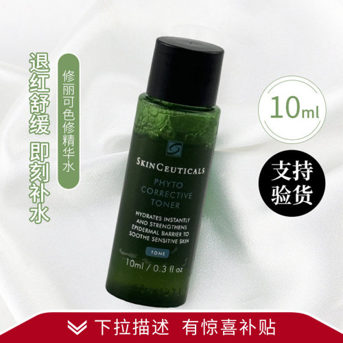 假一罚十！修丽可植萃舒缓水10ml