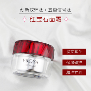 珀莱雅红宝石面霜3.0环肽大红瓶淡纹紧致乳霜5g 50g 15g