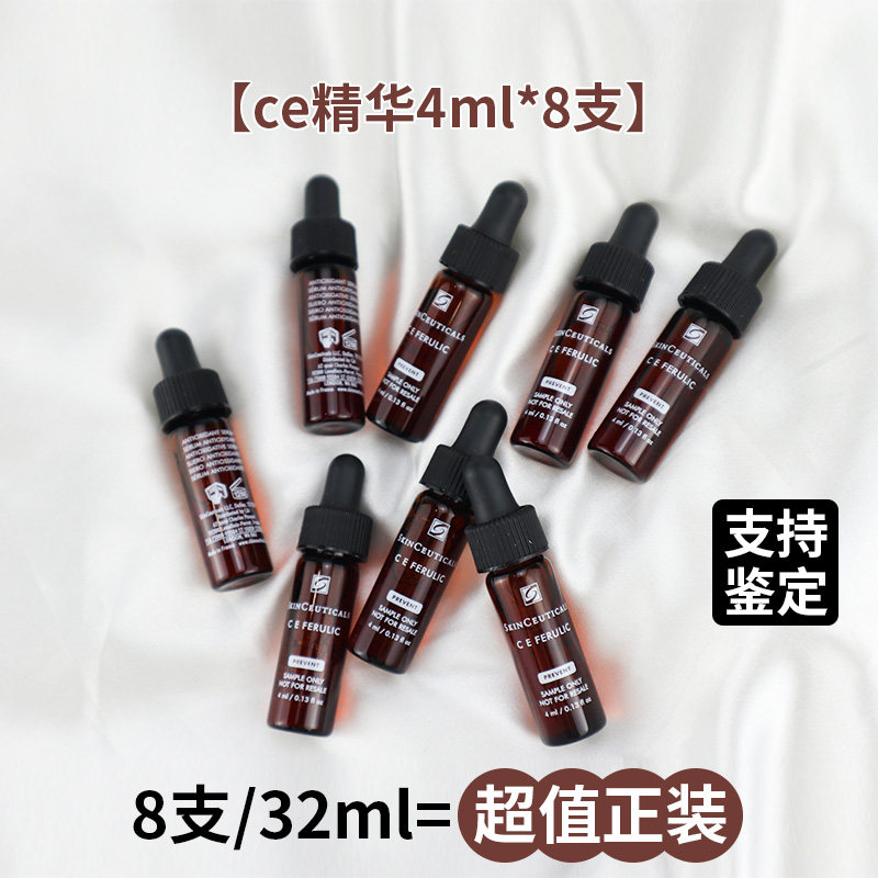 正品 小样杜克修丽可CE精华液淡化细纹紧致暗沉反黑抗氧化8支*4ml
