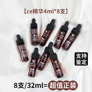 正品 4ml 小样杜克修丽可CE精华液淡化细纹紧致暗沉反黑抗氧化8支