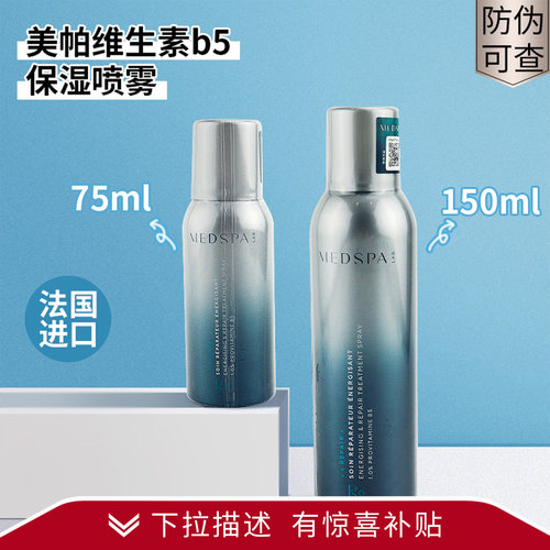 美帕B5舒缓修护喷雾75ml