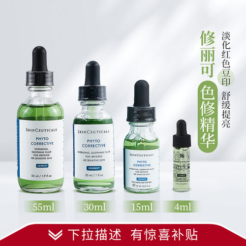 【双11秒杀】修丽可色修精华植萃