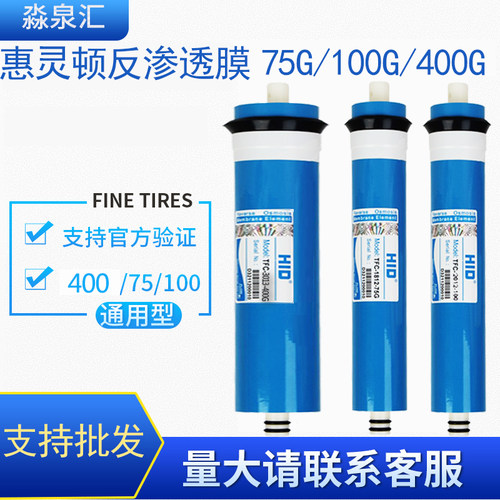 汇通时代沃顿RO膜滤芯75M100加仑家用反渗透净水器纯水机通用包邮 - 封面