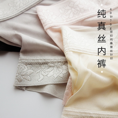天然桑蚕丝高级平角大码内裤