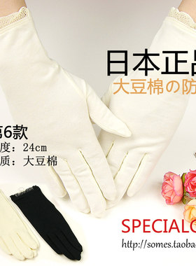 手套日本女大豆棉防晒手套防UV