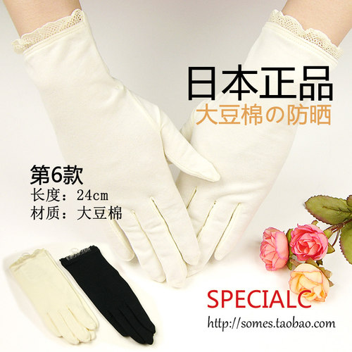 手套日本女大豆棉防晒手套防UV