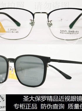 皇冠店 圣大保罗磁吸偏光套镜夹片近视镜全框镜架男眼镜框 S29004