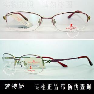 轻 时尚 女款 皇冠店铺 MT6050V 纯钛 精品近视眼镜架 四色 梦特娇