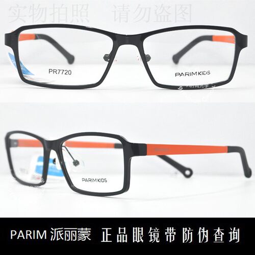 派丽蒙时尚超轻儿童近视镜架