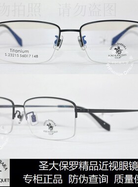 皇冠老店 圣大保罗眼镜正品舒适时尚职场潮款 钛 近视眼镜 S23215