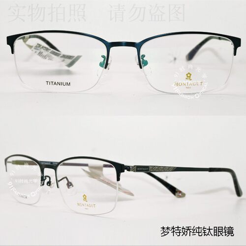 带防伪纯钛近视眼镜