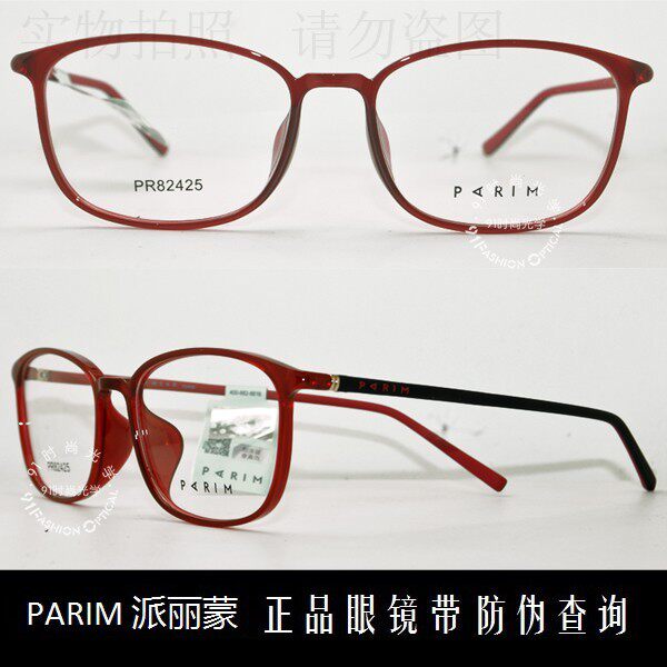皇冠老店 派丽蒙眼镜PARIM时尚前卫超轻潮款全框近视眼镜 PR82425