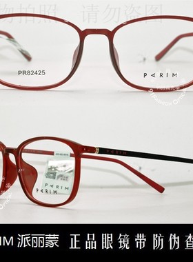 皇冠老店 派丽蒙眼镜PARIM时尚前卫超轻潮款全框近视眼镜 PR82425