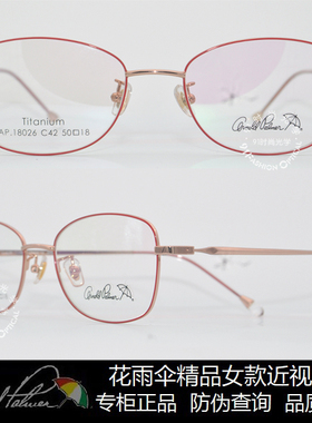 皇冠老店 花雨伞眼镜正品时尚舒适女款钛合金近视眼镜架 AP.18026