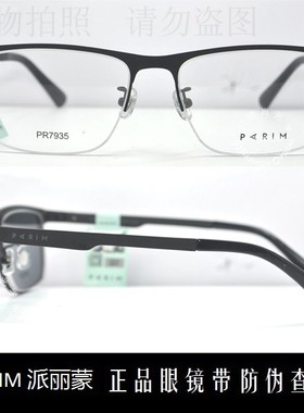 皇冠老店 派丽蒙眼镜PARIM时尚商务男款偏光套镜近视眼镜 PR7935