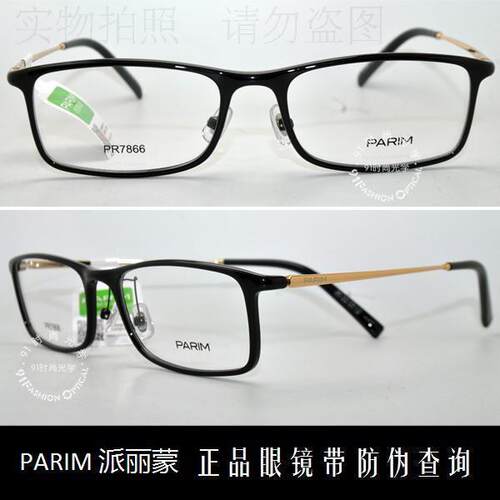 派丽蒙时尚超轻近视镜架