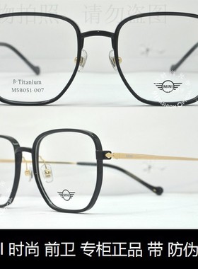 皇冠老店 正品 MINI眼镜 时尚年轻新潮文艺型b钛近视镜框 M58051