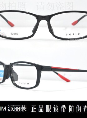 皇冠老店 派丽蒙PARIM眼镜专柜正品时尚超轻儿童近视镜架 52309