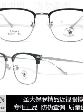 皇冠老店 圣大保罗眼镜正品舒适时尚职场潮款 近视眼镜 S20642